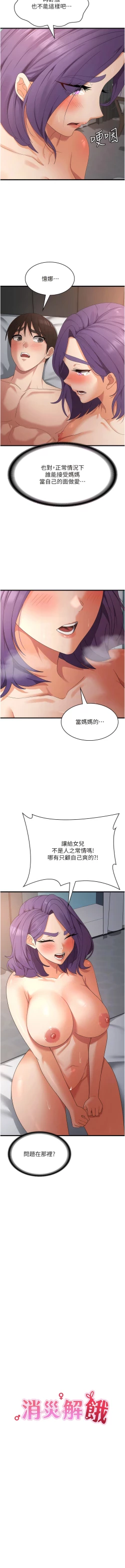 Page 591 of 消灾解饿 | 消災解餓 1-46 END