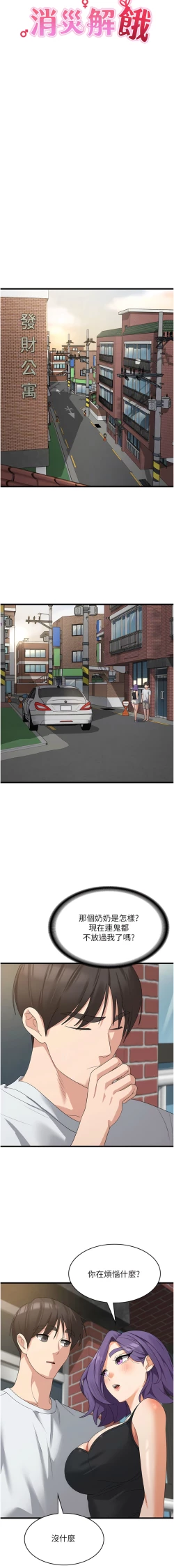 Page 621 of 消灾解饿 | 消災解餓 1-46 END