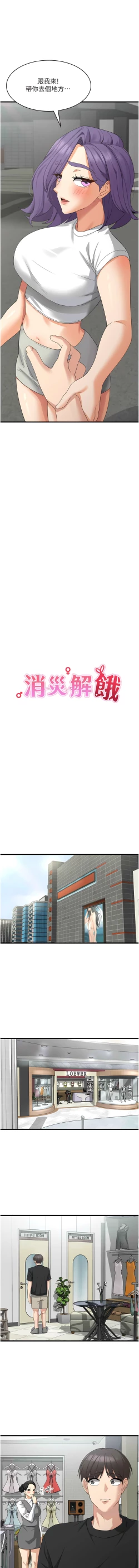 Page 672 of 消灾解饿 | 消災解餓 1-46 END