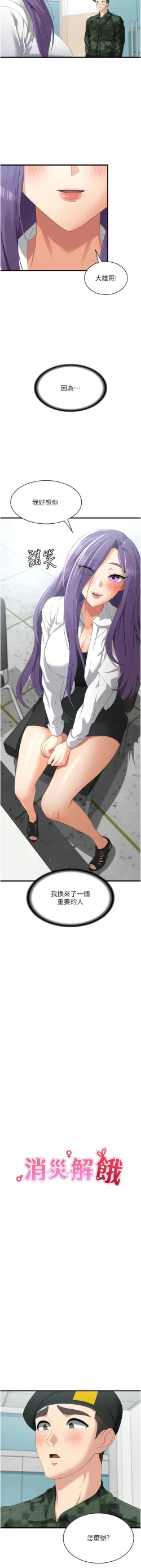 Page 711 of 消灾解饿 | 消災解餓 1-46 END