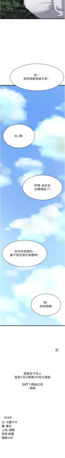 Page 722 of 消灾解饿 | 消災解餓 1-46 END