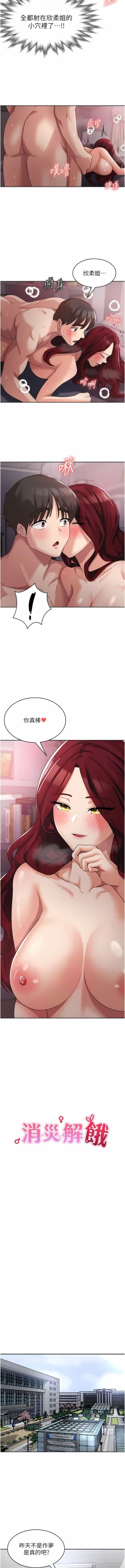 Page 99 of 消灾解饿 | 消災解餓 1-46 END