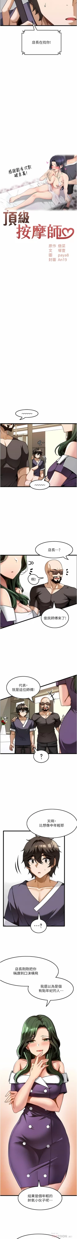Page 113 of 顶级按摩师 | 頂級按摩師 1-51