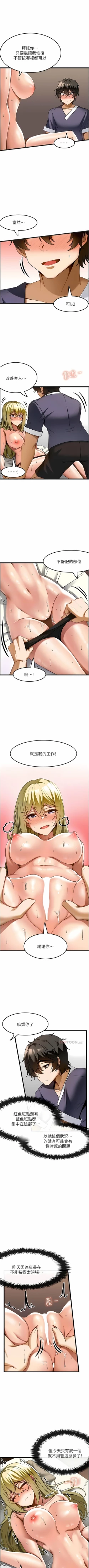 Page 137 of 顶级按摩师 | 頂級按摩師 1-51