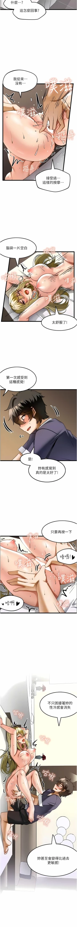 Page 139 of 顶级按摩师 | 頂級按摩師 1-51