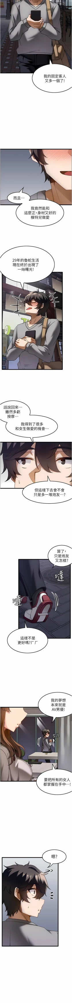 Page 150 of 顶级按摩师 | 頂級按摩師 1-51