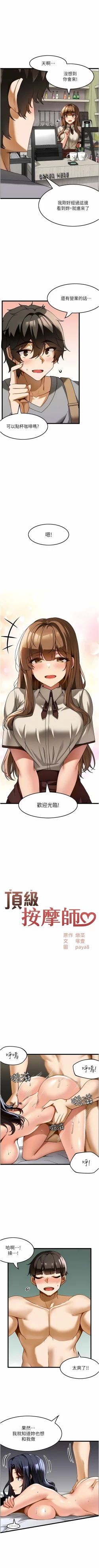 Page 153 of 顶级按摩师 | 頂級按摩師 1-51