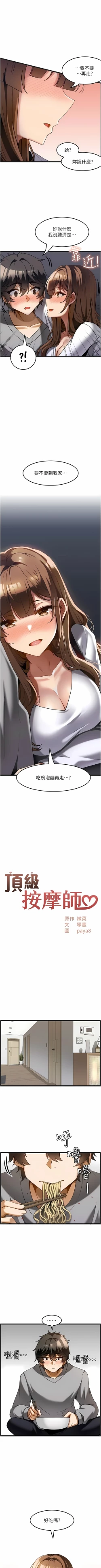 Page 163 of 顶级按摩师 | 頂級按摩師 1-51