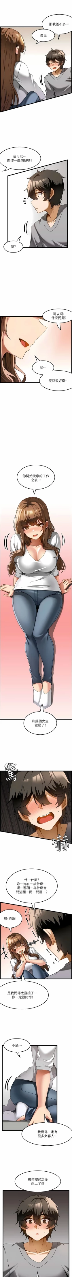 Page 165 of 顶级按摩师 | 頂級按摩師 1-51