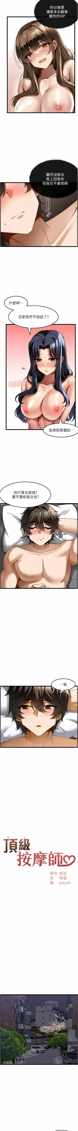 Page 185 of 顶级按摩师 | 頂級按摩師 1-51