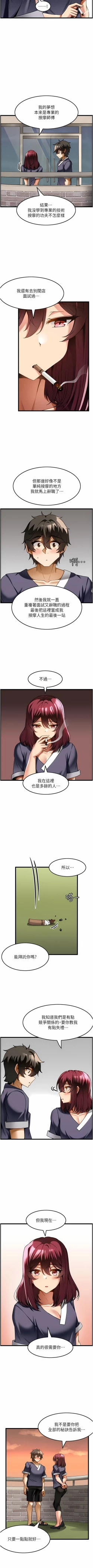 Page 190 of 顶级按摩师 | 頂級按摩師 1-51