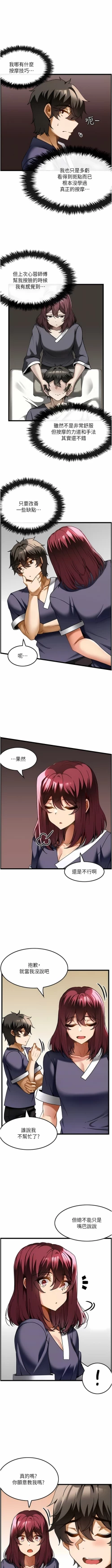 Page 191 of 顶级按摩师 | 頂級按摩師 1-51