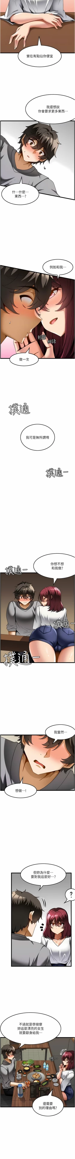 Page 196 of 顶级按摩师 | 頂級按摩師 1-51