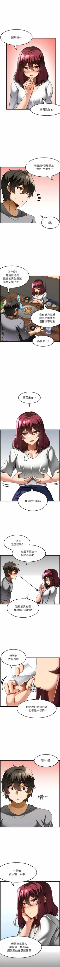 Page 197 of 顶级按摩师 | 頂級按摩師 1-51