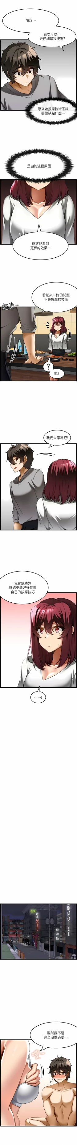 Page 199 of 顶级按摩师 | 頂級按摩師 1-51