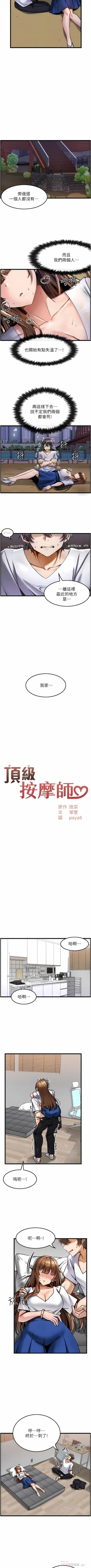 Page 20 of 顶级按摩师 | 頂級按摩師 1-51