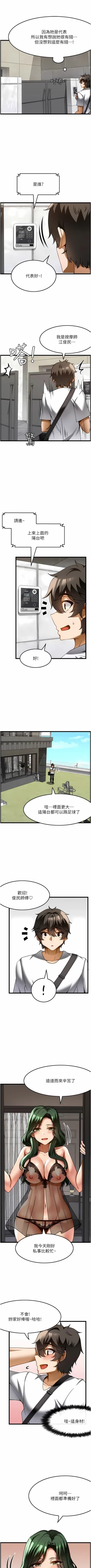 Page 219 of 顶级按摩师 | 頂級按摩師 1-51