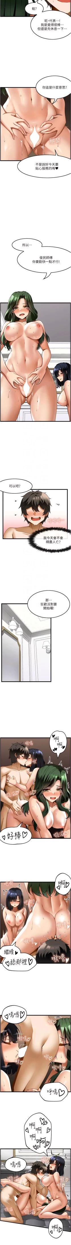 Page 240 of 顶级按摩师 | 頂級按摩師 1-51