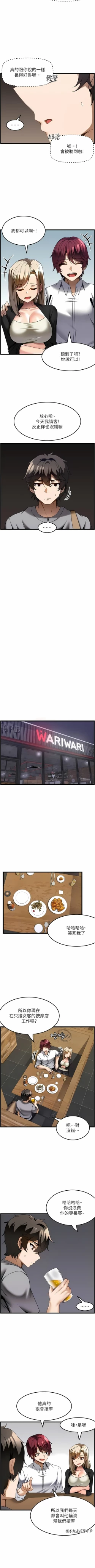 Page 270 of 顶级按摩师 | 頂級按摩師 1-51