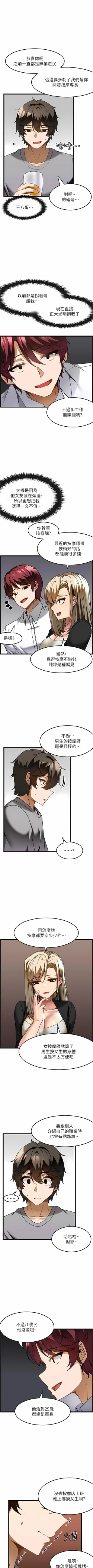 Page 271 of 顶级按摩师 | 頂級按摩師 1-51