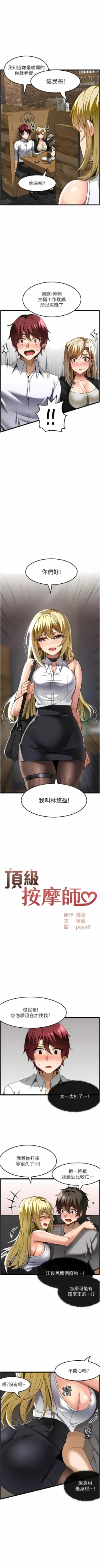 Page 275 of 顶级按摩师 | 頂級按摩師 1-51