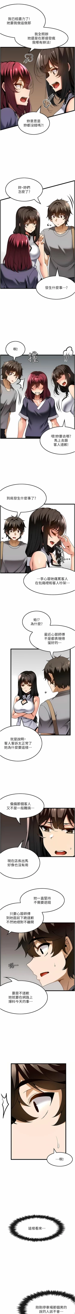 Page 296 of 顶级按摩师 | 頂級按摩師 1-51