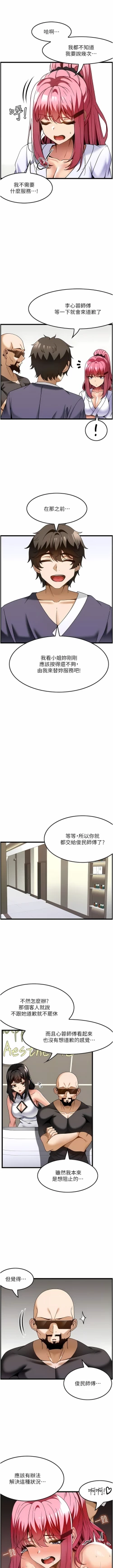 Page 299 of 顶级按摩师 | 頂級按摩師 1-51