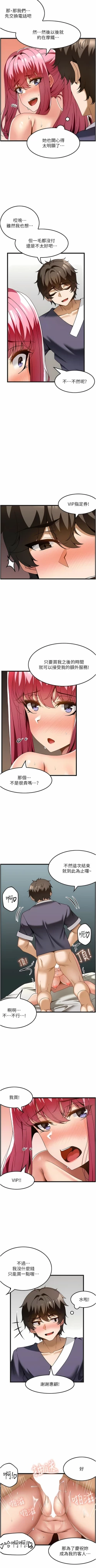 Page 308 of 顶级按摩师 | 頂級按摩師 1-51