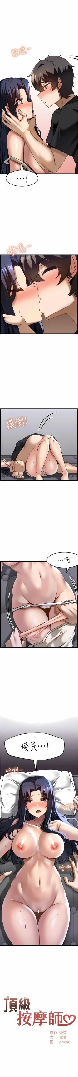 Page 334 of 顶级按摩师 | 頂級按摩師 1-51