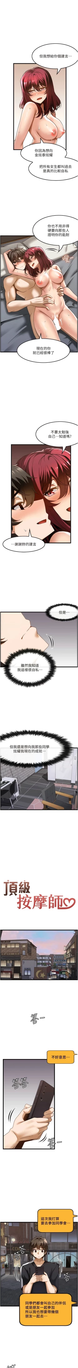 Page 364 of 顶级按摩师 | 頂級按摩師 1-51