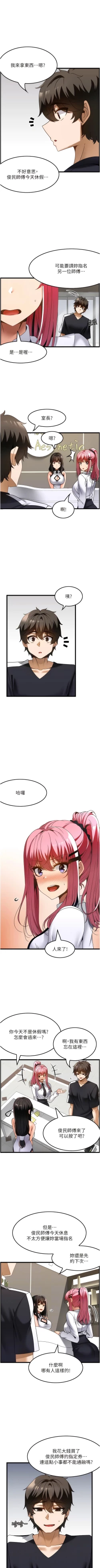 Page 366 of 顶级按摩师 | 頂級按摩師 1-51