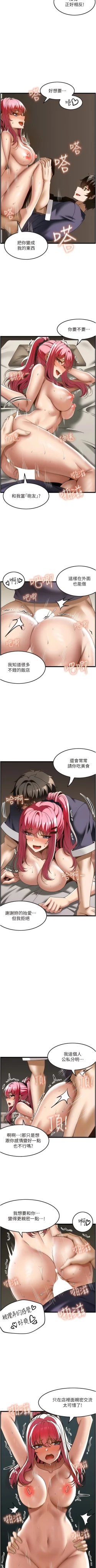 Page 370 of 顶级按摩师 | 頂級按摩師 1-51