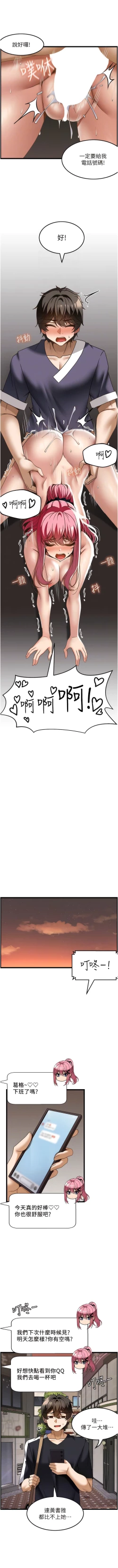 Page 372 of 顶级按摩师 | 頂級按摩師 1-51