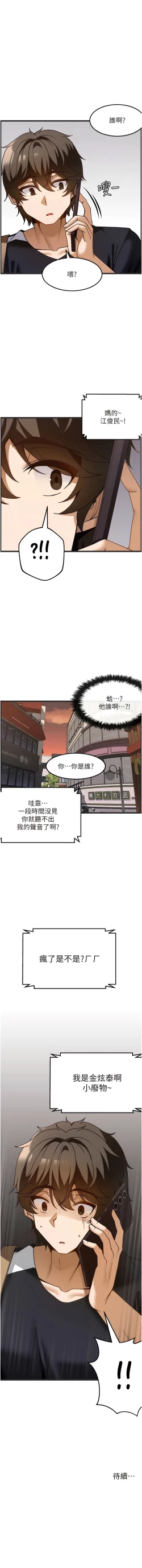 Page 374 of 顶级按摩师 | 頂級按摩師 1-51