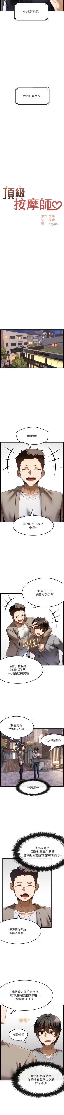 Page 377 of 顶级按摩师 | 頂級按摩師 1-51