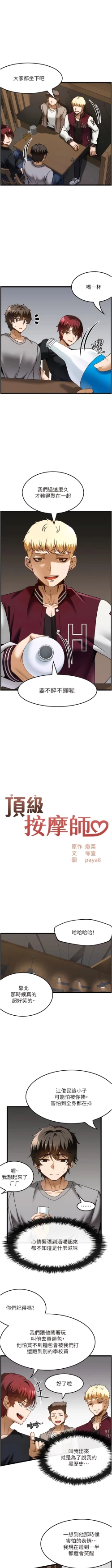 Page 385 of 顶级按摩师 | 頂級按摩師 1-51