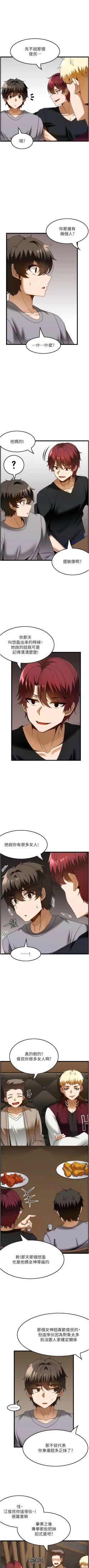 Page 387 of 顶级按摩师 | 頂級按摩師 1-51