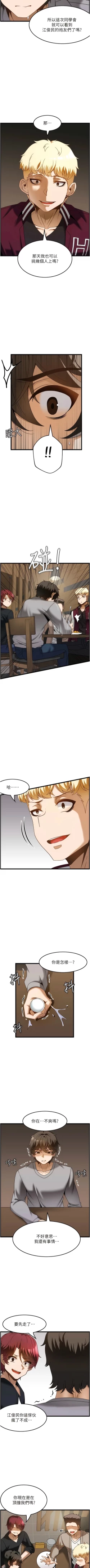 Page 391 of 顶级按摩师 | 頂級按摩師 1-51