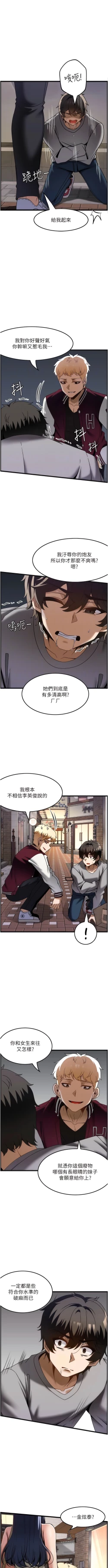 Page 393 of 顶级按摩师 | 頂級按摩師 1-51