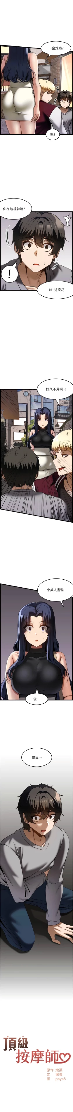 Page 396 of 顶级按摩师 | 頂級按摩師 1-51