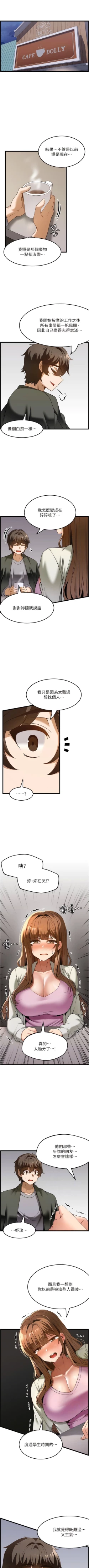 Page 406 of 顶级按摩师 | 頂級按摩師 1-51