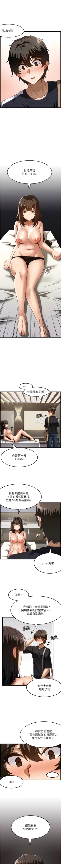 Page 424 of 顶级按摩师 | 頂級按摩師 1-51