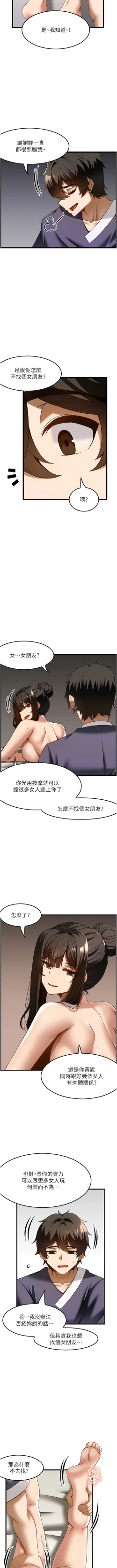 Page 429 of 顶级按摩师 | 頂級按摩師 1-51
