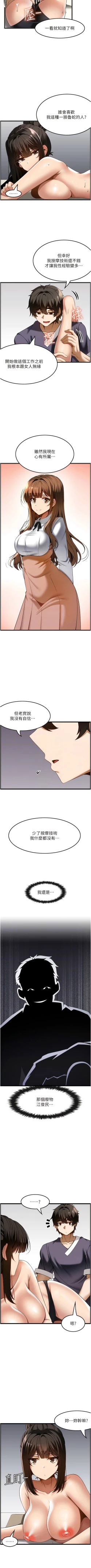 Page 430 of 顶级按摩师 | 頂級按摩師 1-51