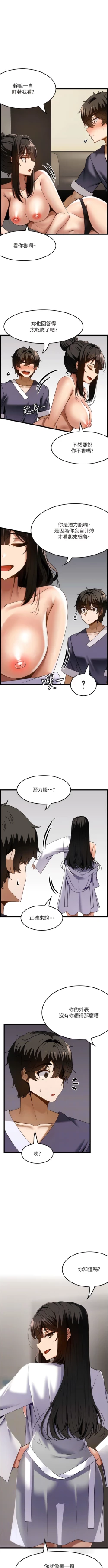 Page 431 of 顶级按摩师 | 頂級按摩師 1-51