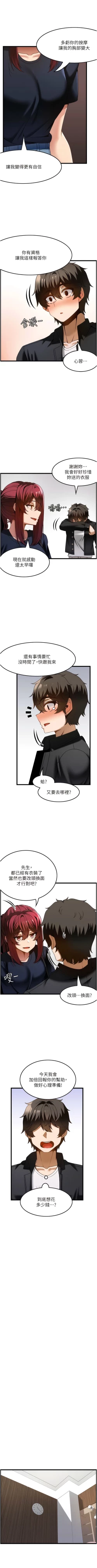 Page 441 of 顶级按摩师 | 頂級按摩師 1-51