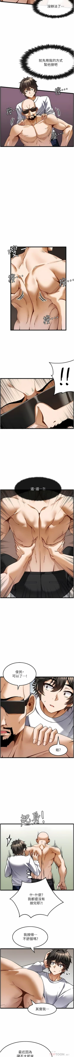 Page 44 of 顶级按摩师 | 頂級按摩師 1-51