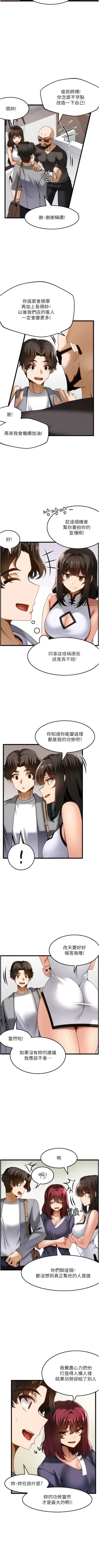 Page 456 of 顶级按摩师 | 頂級按摩師 1-51