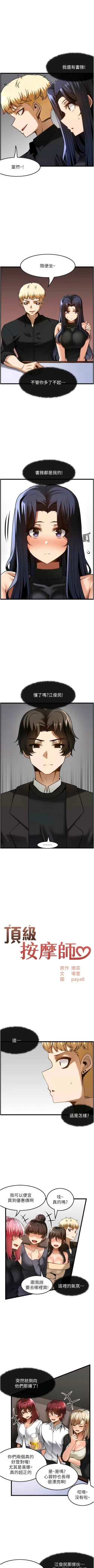 Page 488 of 顶级按摩师 | 頂級按摩師 1-51