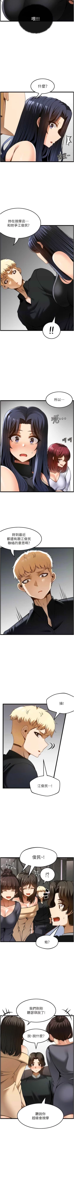 Page 492 of 顶级按摩师 | 頂級按摩師 1-51